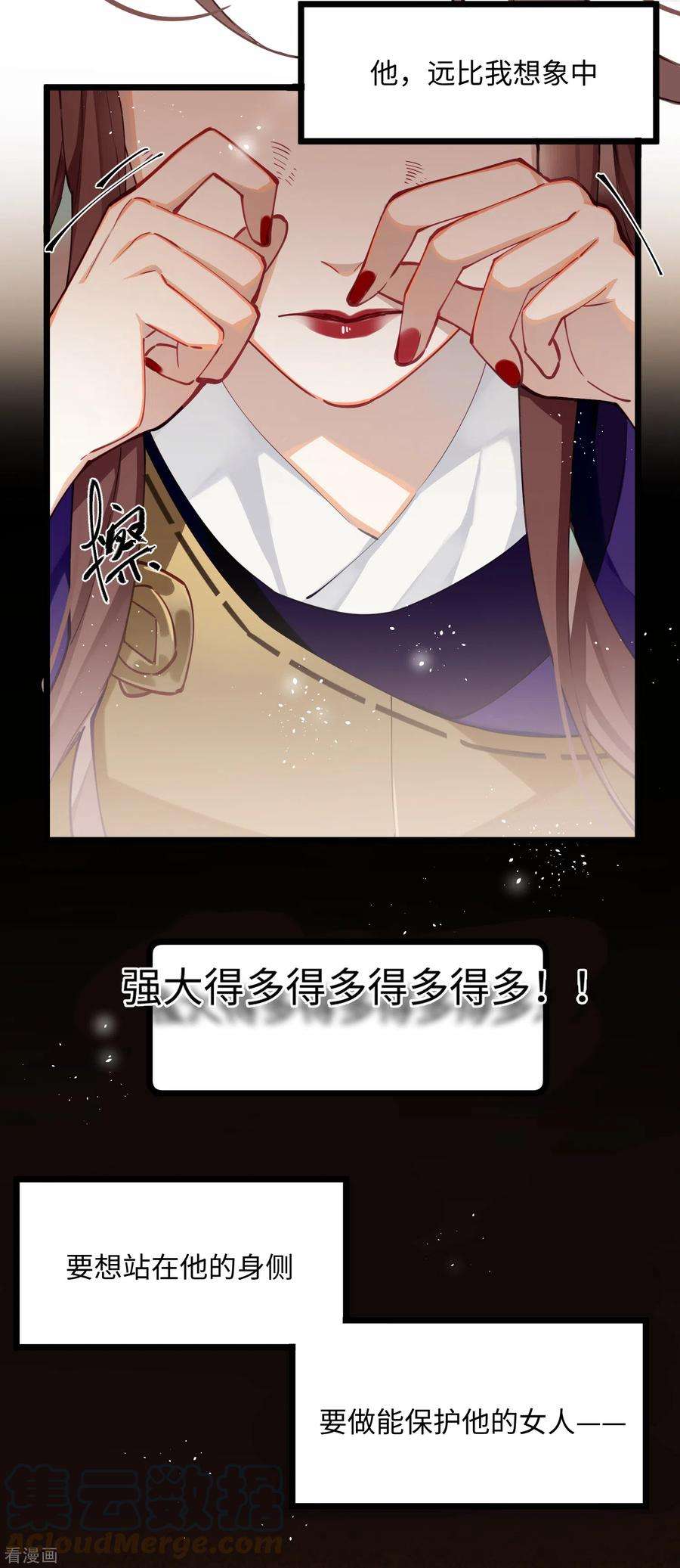 炮灰公主想苟到最后63话 将军的蜜饯