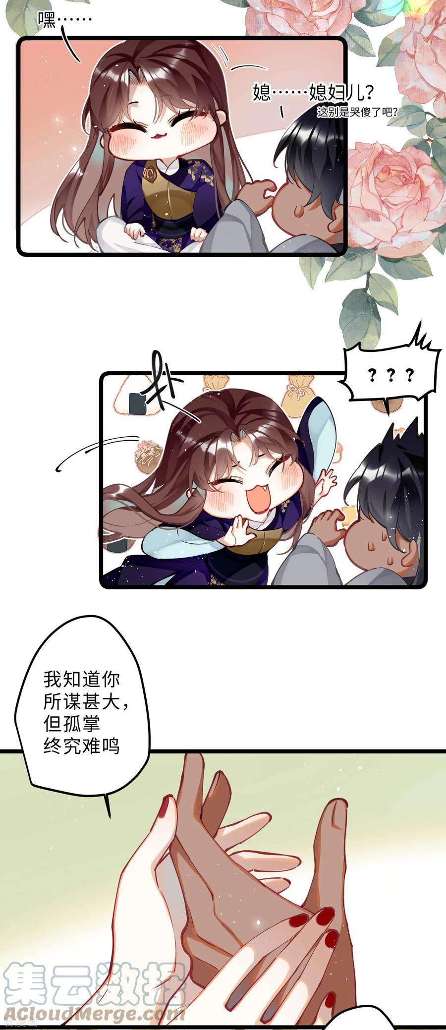炮灰公主想苟到最后63话 将军的蜜饯