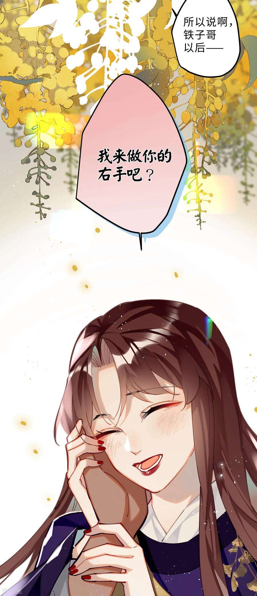 炮灰公主想苟到最后63话 将军的蜜饯