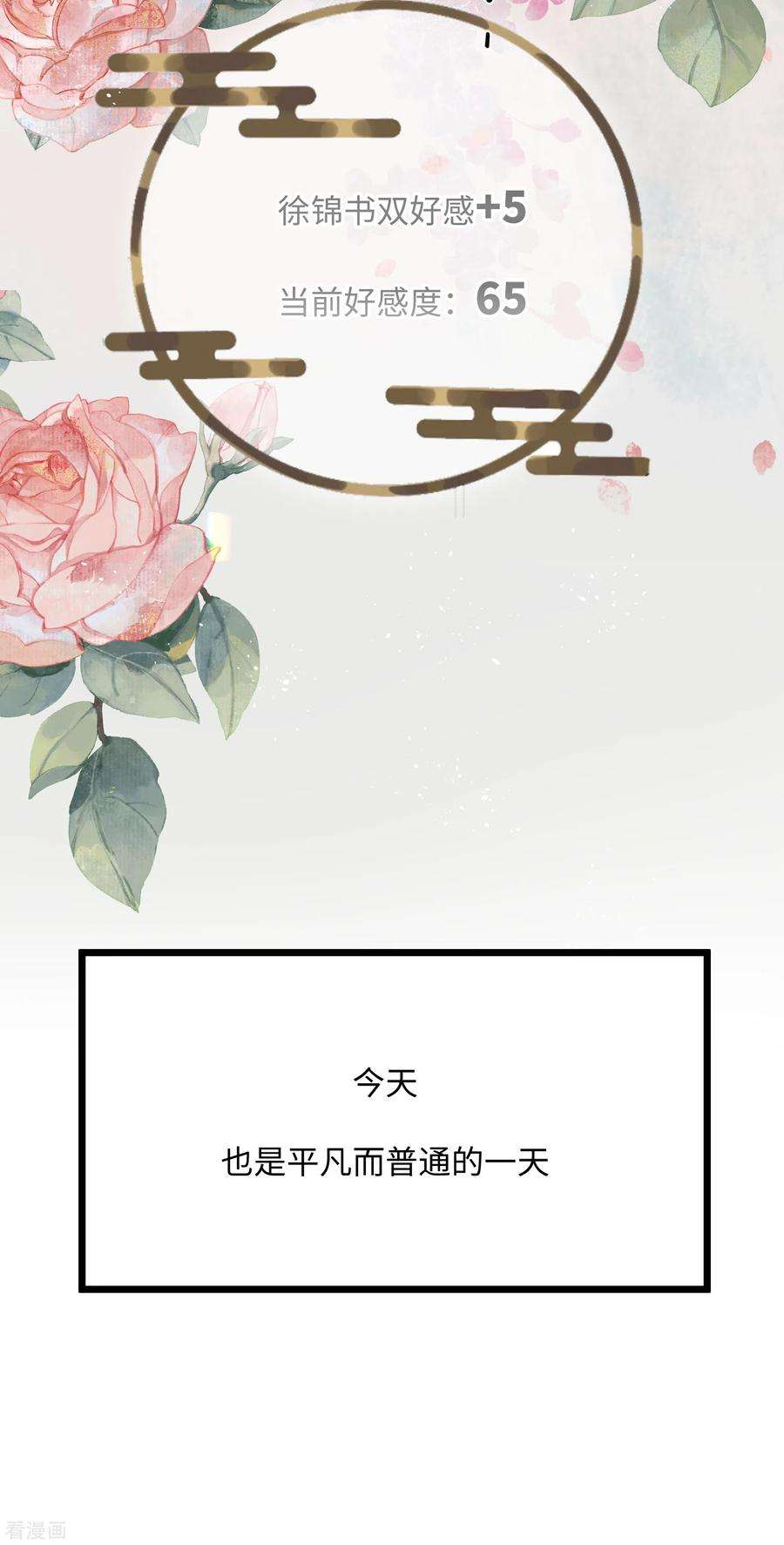 炮灰公主想苟到最后63话 将军的蜜饯