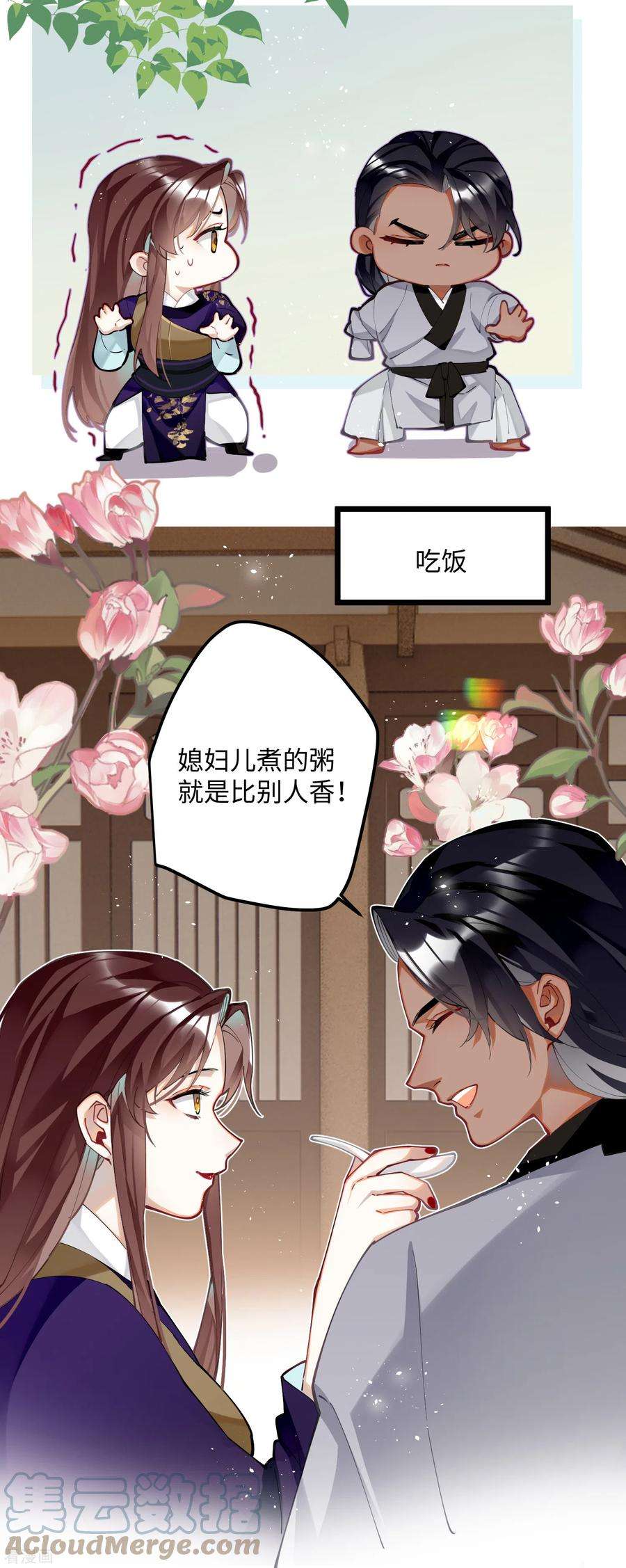 炮灰公主想苟到最后63话 将军的蜜饯