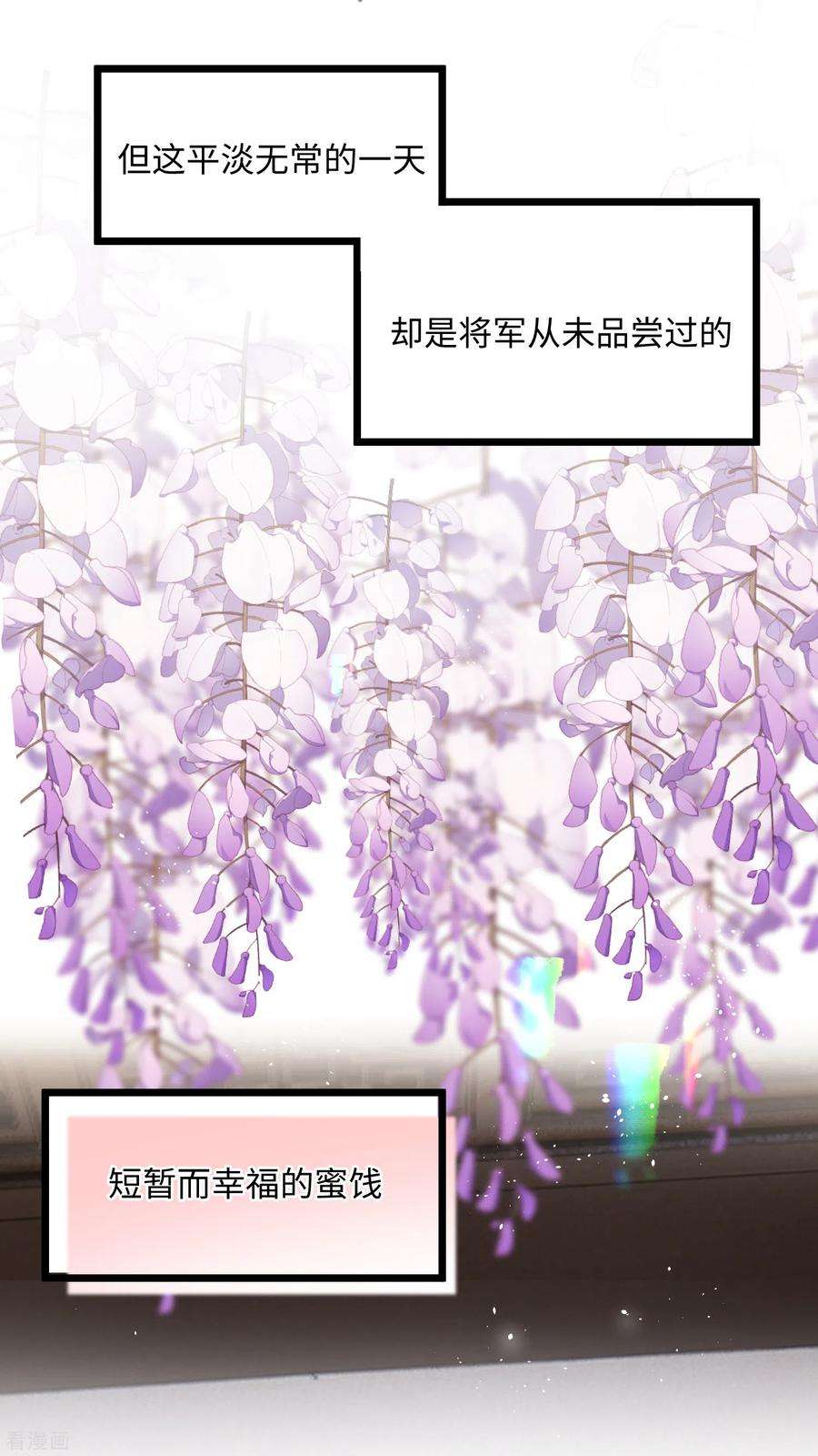 炮灰公主想苟到最后63话 将军的蜜饯