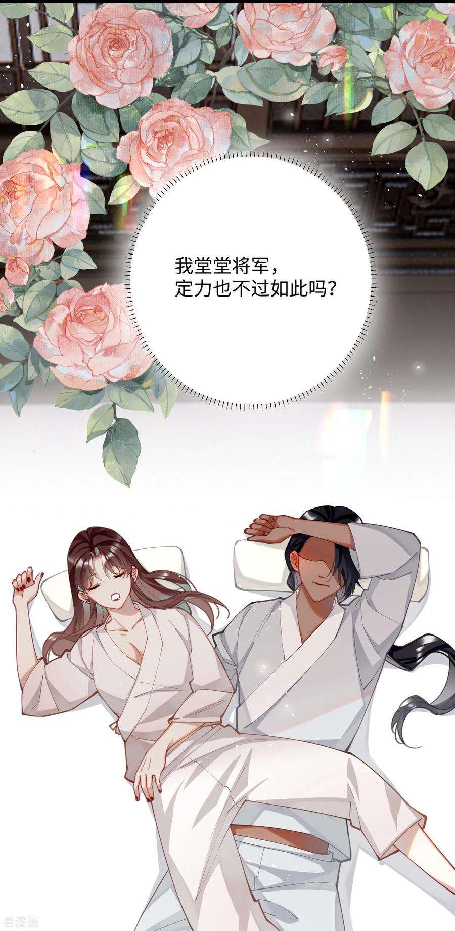 炮灰公主想苟到最后63话 将军的蜜饯