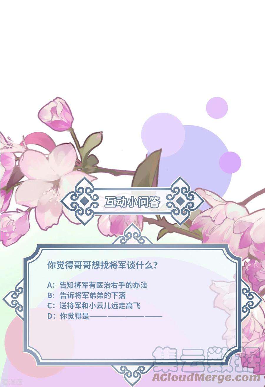 炮灰公主想苟到最后63话 将军的蜜饯