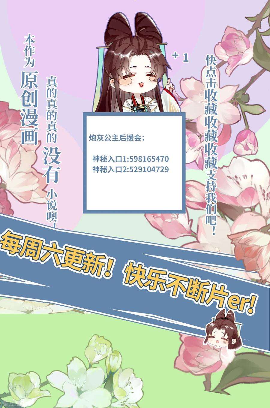 炮灰公主想苟到最后63话 将军的蜜饯