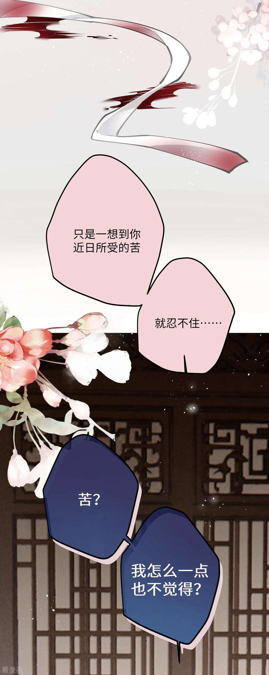 炮灰公主想苟到最后63话 将军的蜜饯