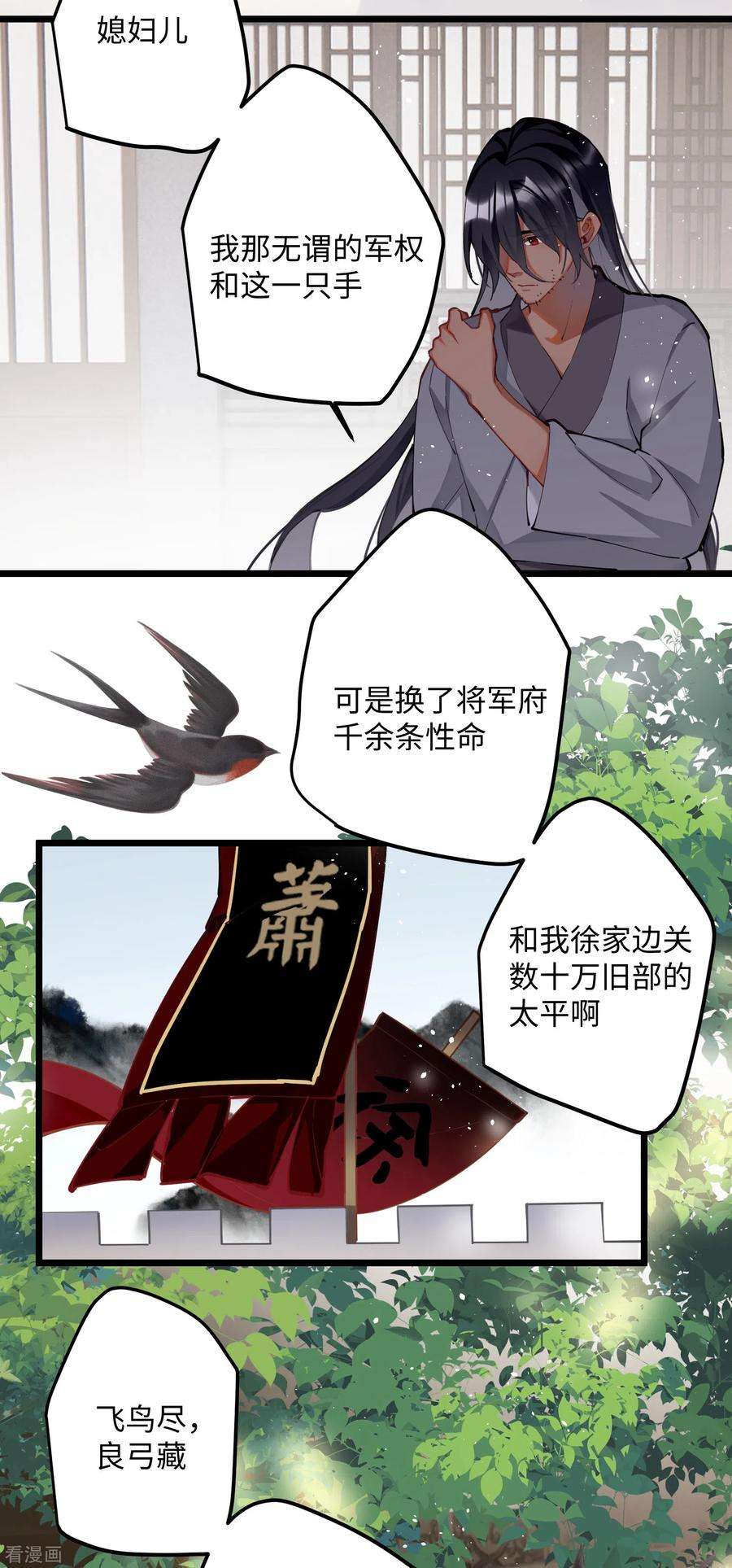 炮灰公主想苟到最后63话 将军的蜜饯