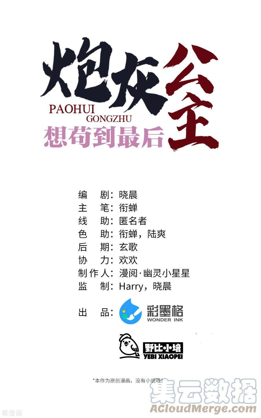 炮灰公主想苟到最后64话 二哈武痴，参见！