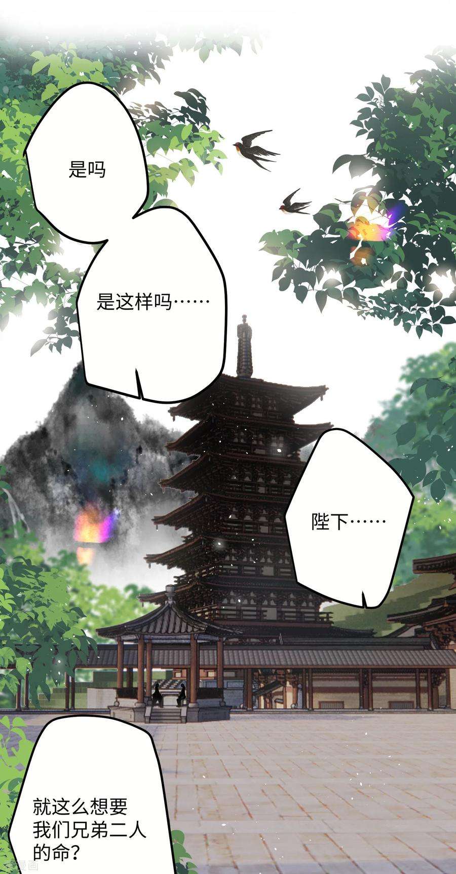 炮灰公主想苟到最后64话 二哈武痴，参见！