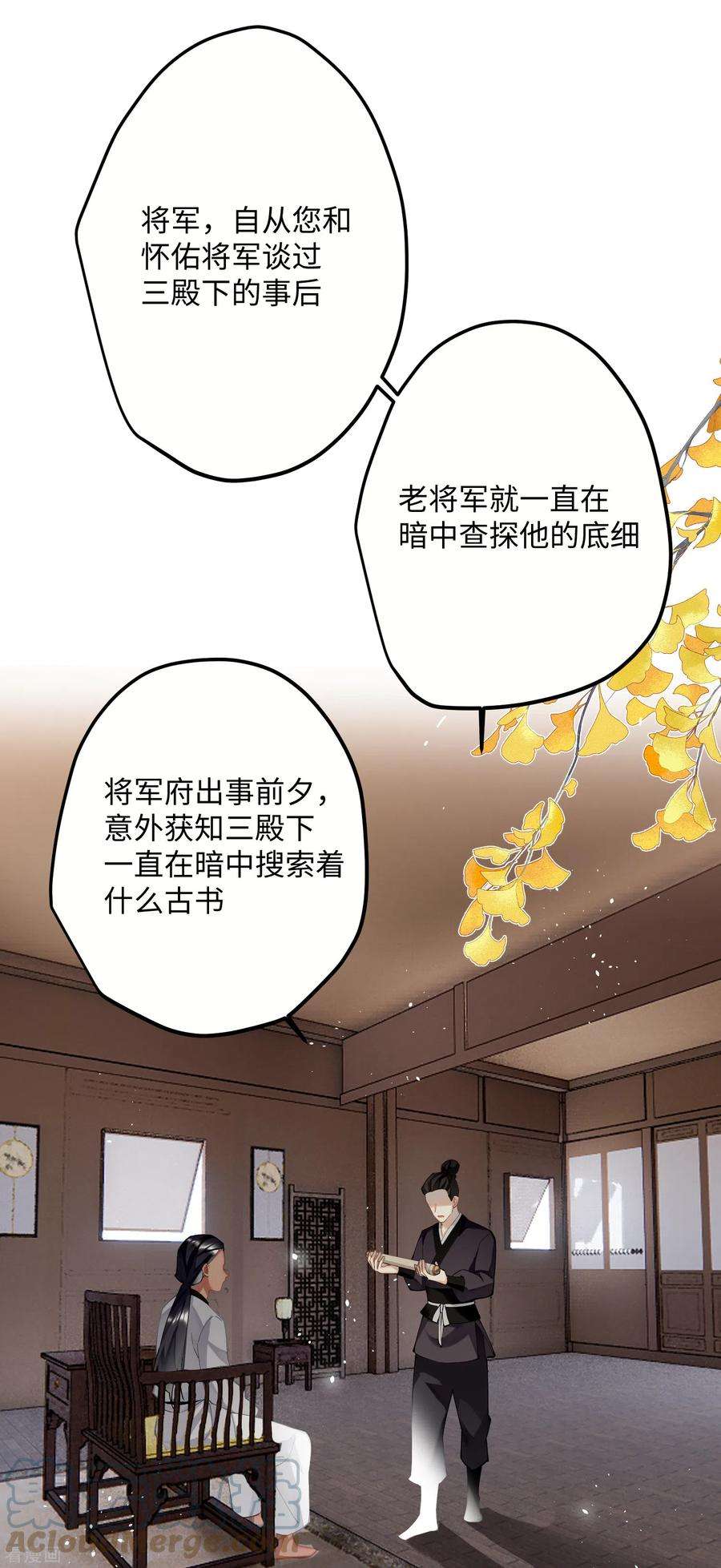 炮灰公主想苟到最后64话 二哈武痴，参见！