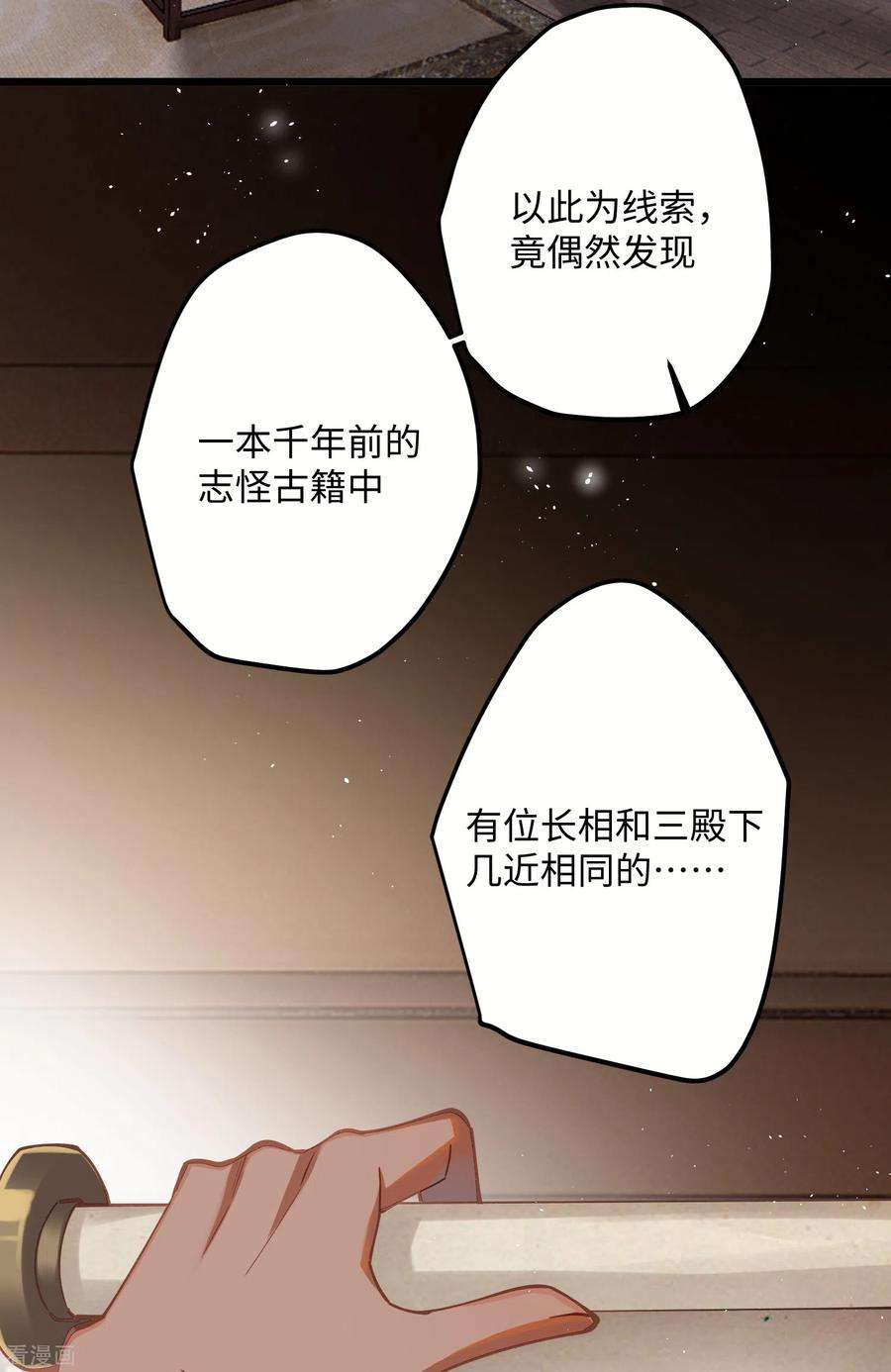 炮灰公主想苟到最后64话 二哈武痴，参见！