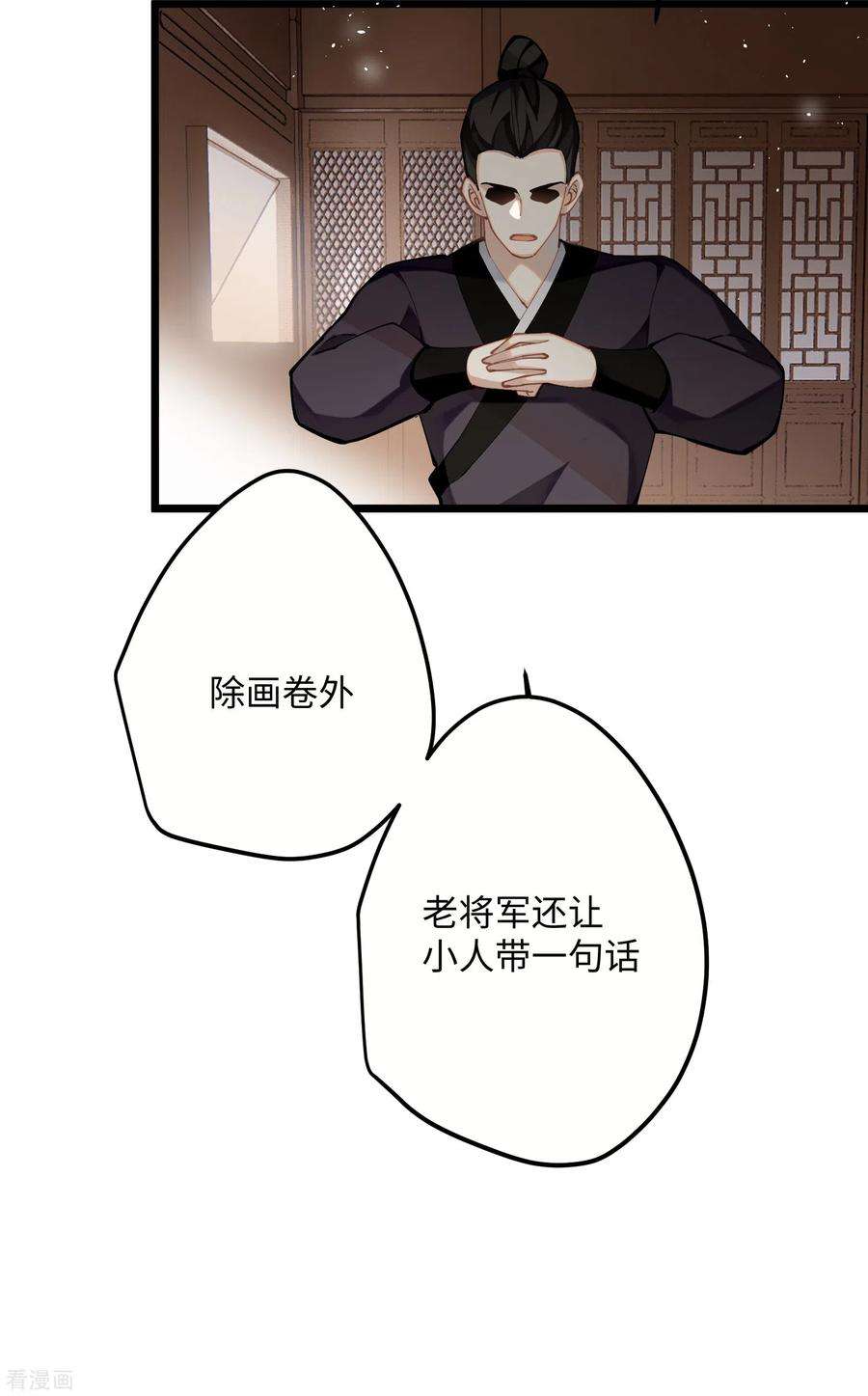 炮灰公主想苟到最后64话 二哈武痴，参见！