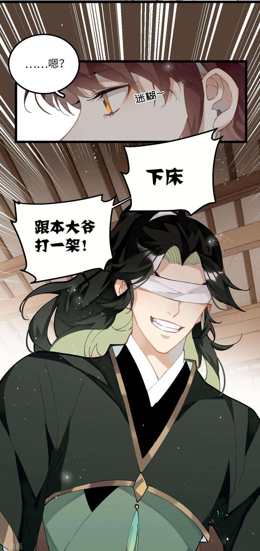 炮灰公主想苟到最后64话 二哈武痴，参见！