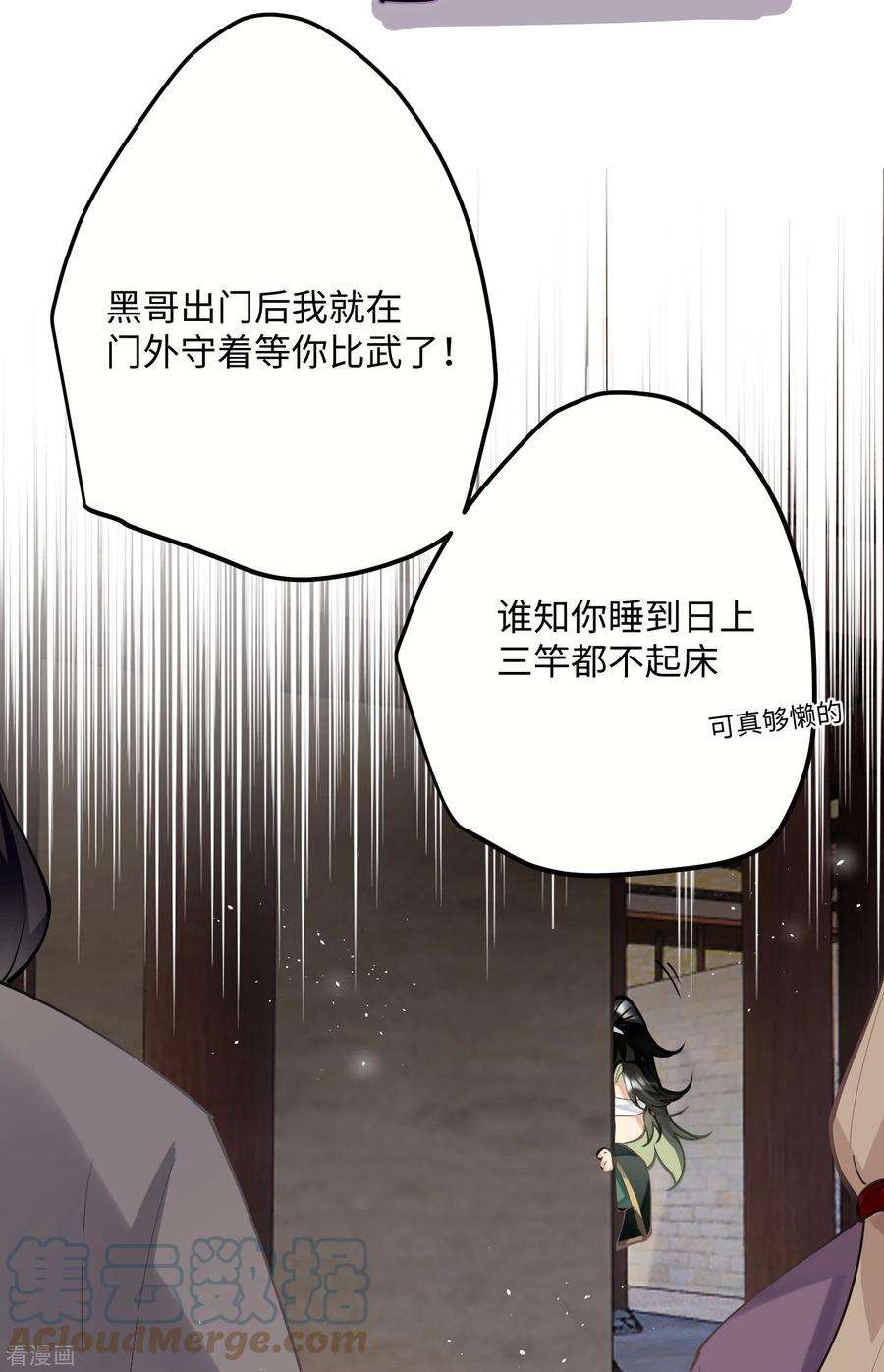 炮灰公主想苟到最后64话 二哈武痴，参见！