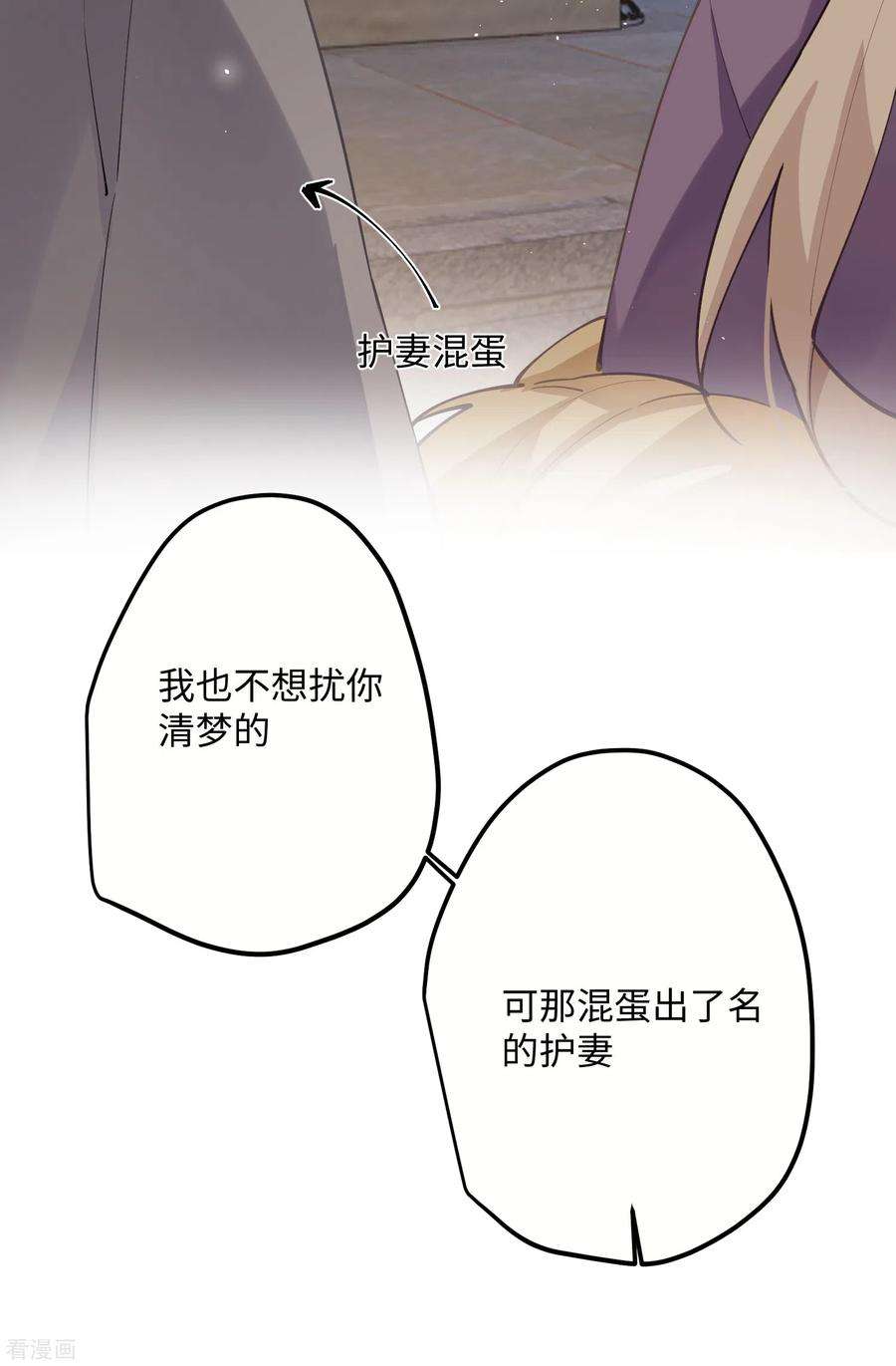 炮灰公主想苟到最后64话 二哈武痴，参见！