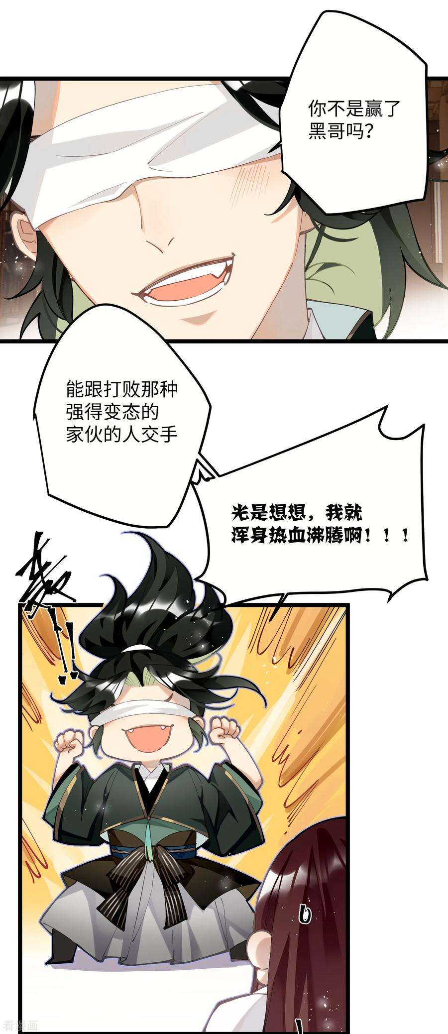 炮灰公主想苟到最后64话 二哈武痴，参见！
