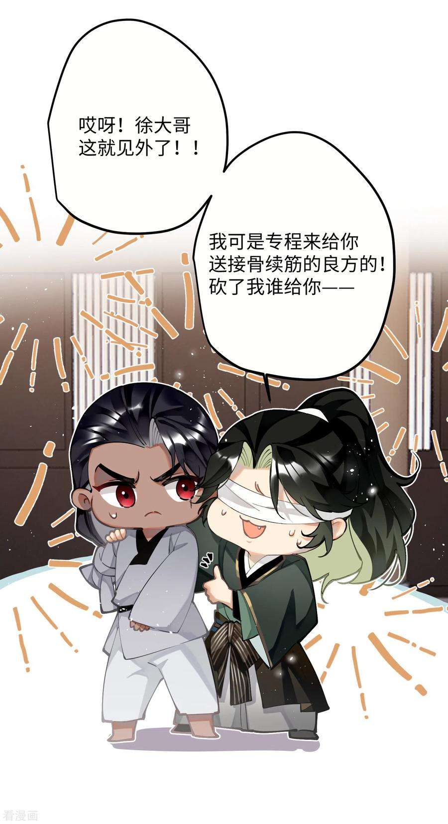 炮灰公主想苟到最后64话 二哈武痴，参见！