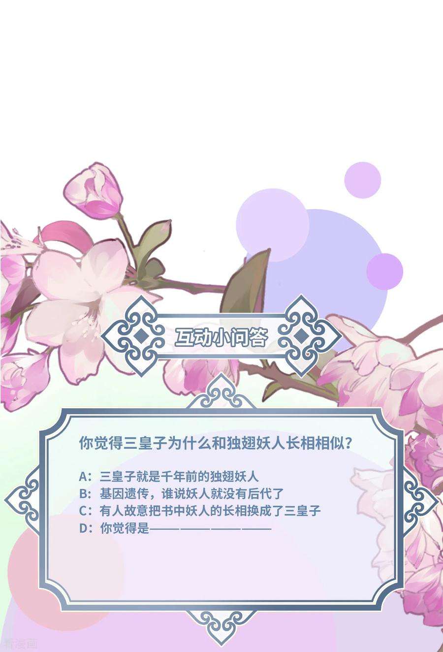 炮灰公主想苟到最后64话 二哈武痴，参见！