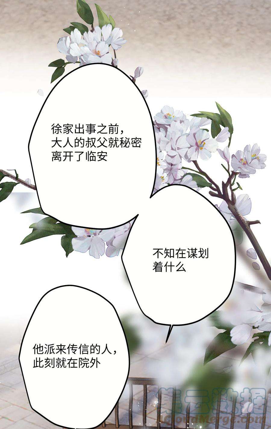 炮灰公主想苟到最后64话 二哈武痴，参见！