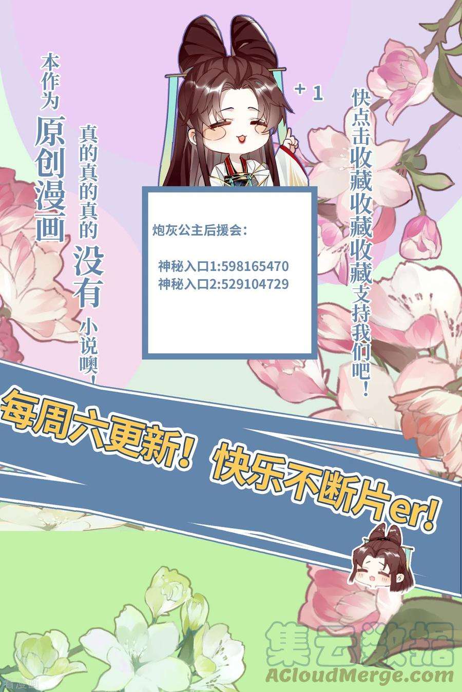 炮灰公主想苟到最后64话 二哈武痴，参见！