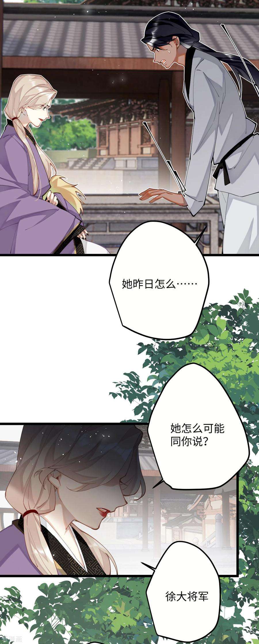 炮灰公主想苟到最后64话 二哈武痴，参见！
