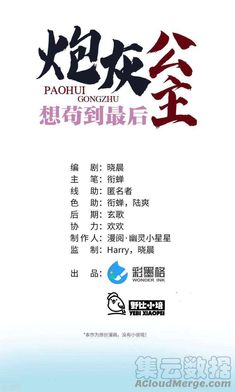炮灰公主想苟到最后65话 她的印记