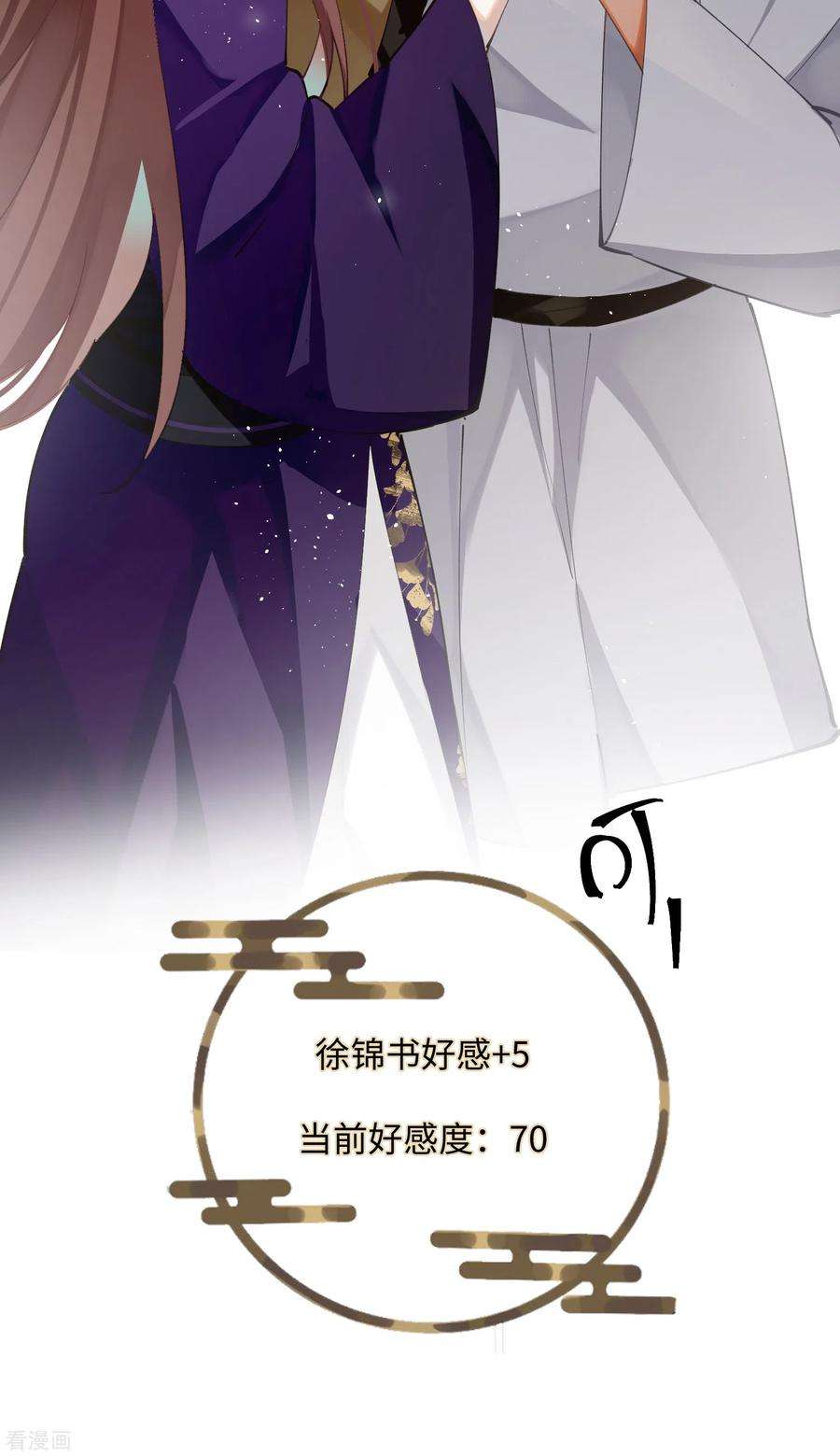 炮灰公主想苟到最后65话 她的印记