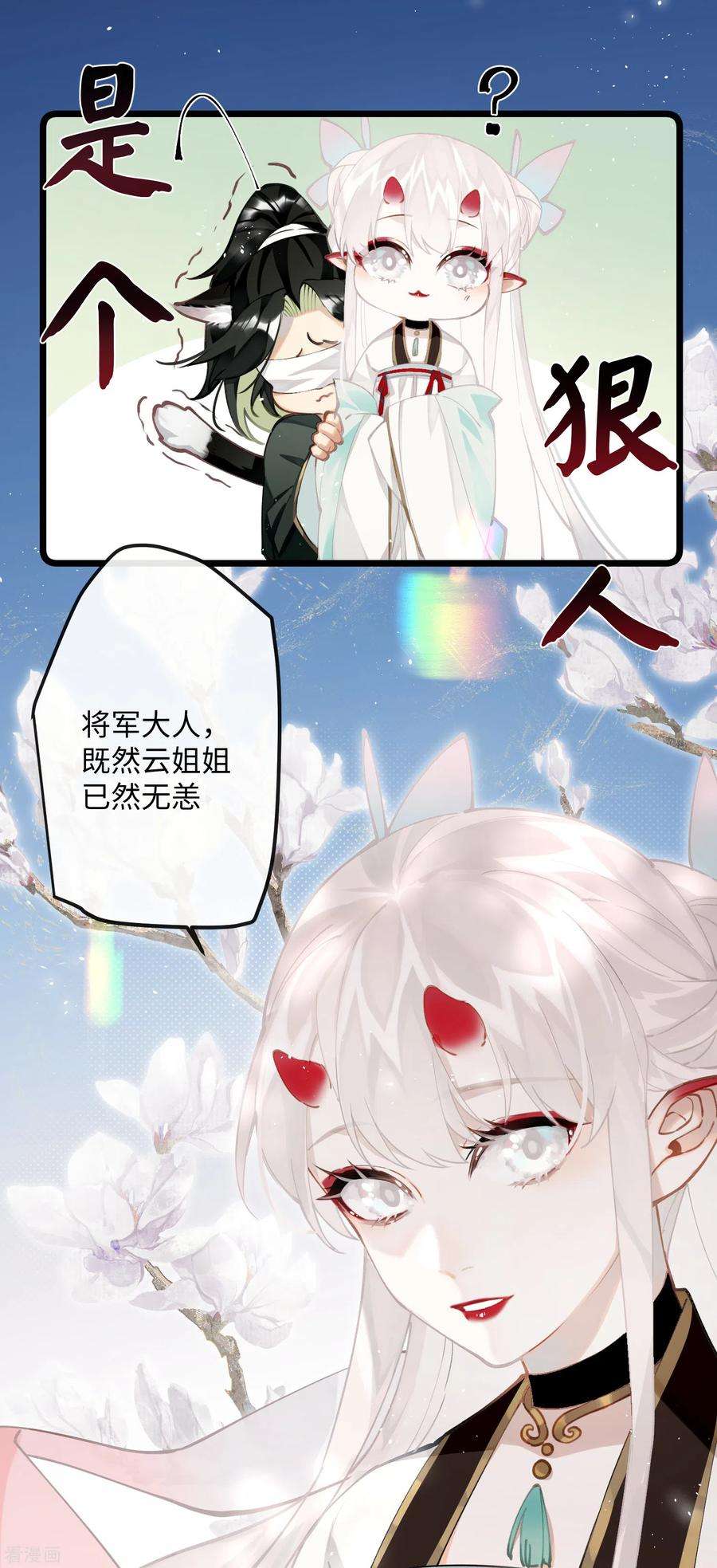 炮灰公主想苟到最后65话 她的印记
