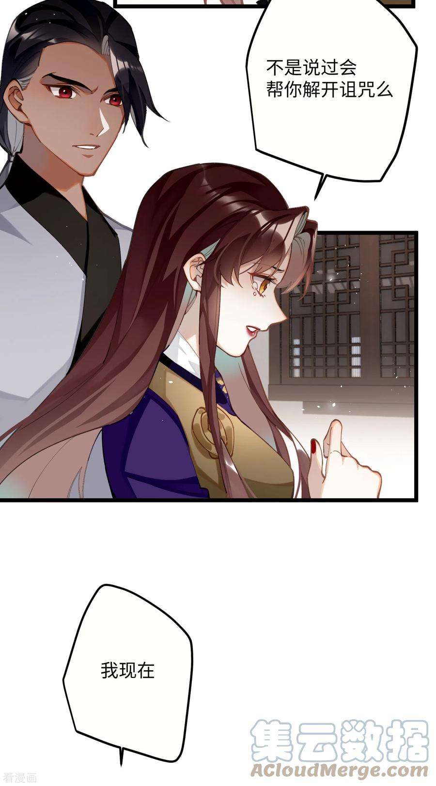 炮灰公主想苟到最后65话 她的印记