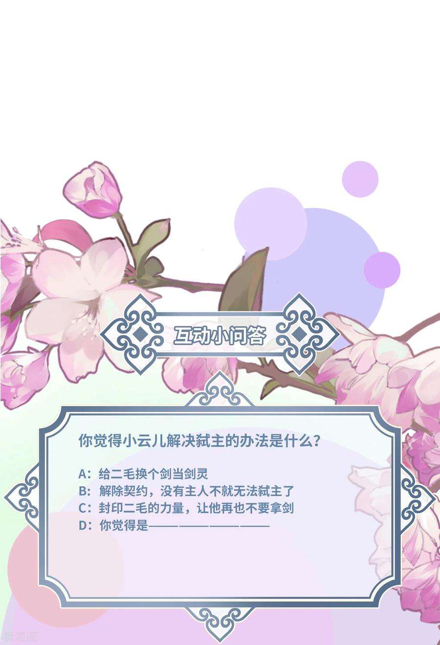 炮灰公主想苟到最后65话 她的印记