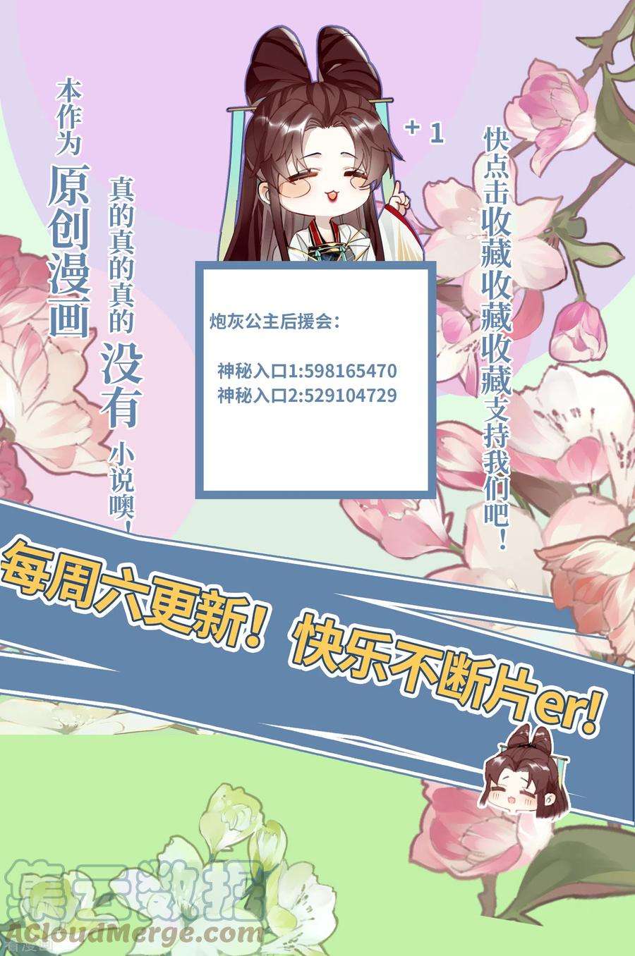 炮灰公主想苟到最后65话 她的印记