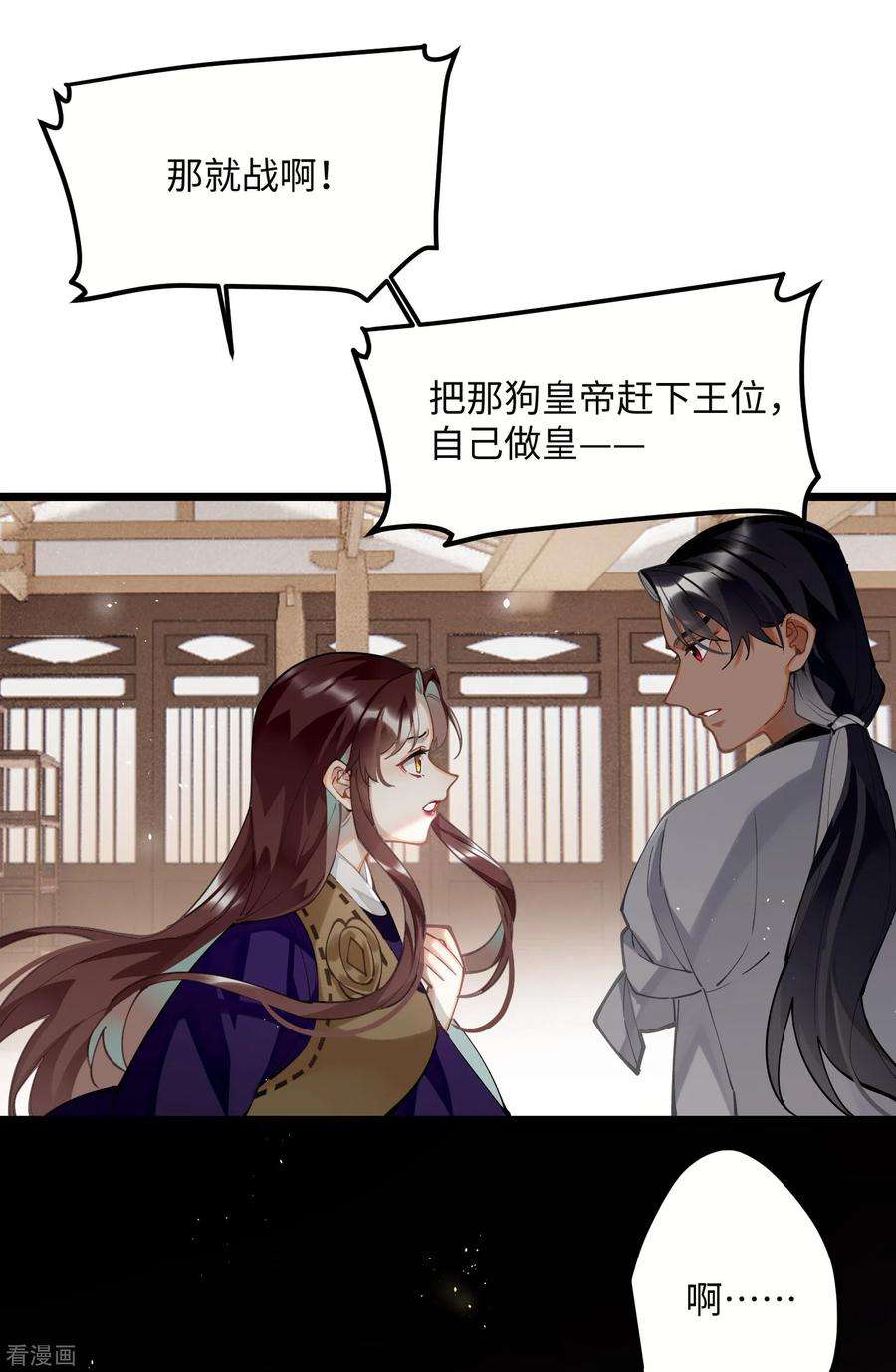 炮灰公主想苟到最后65话 她的印记