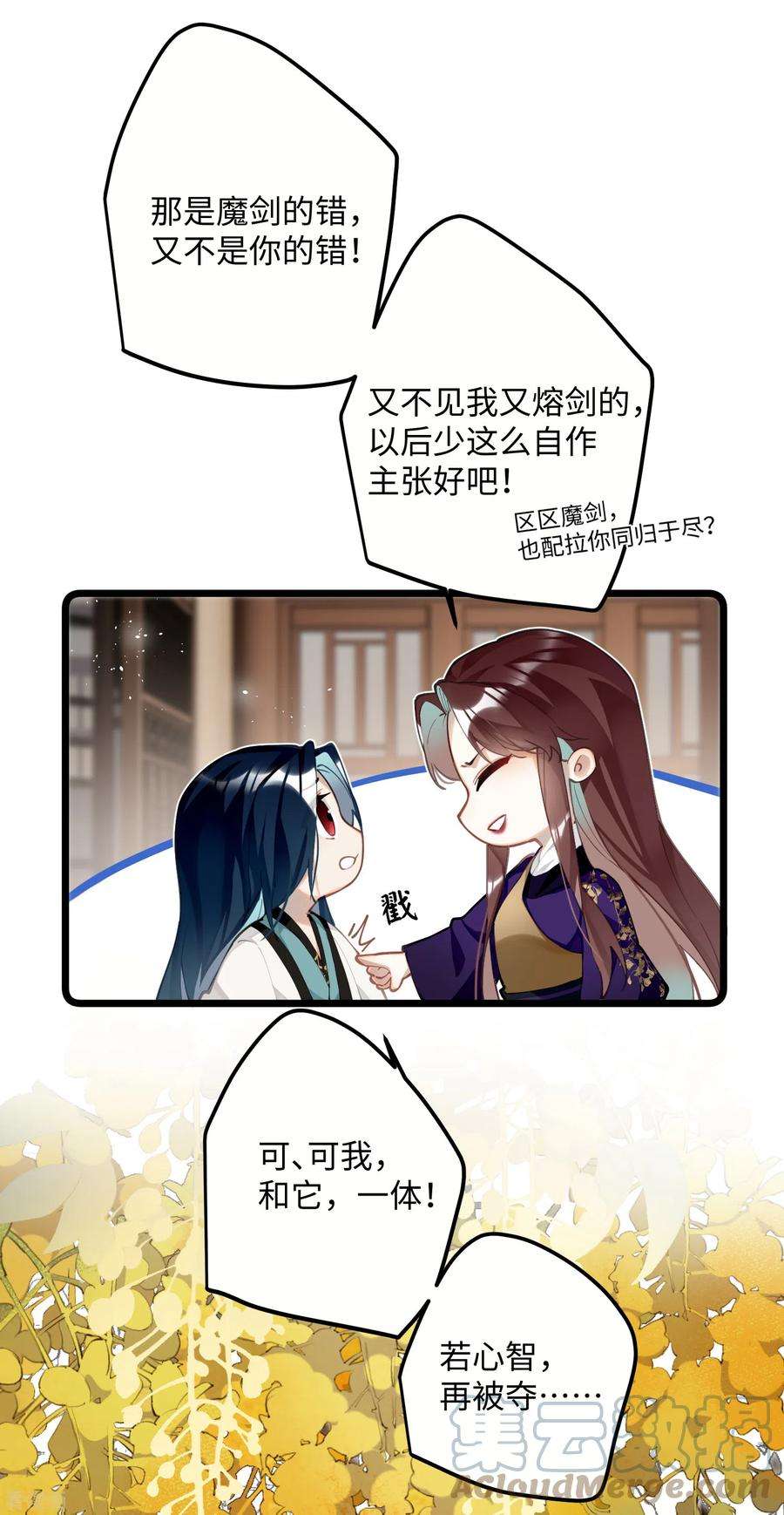 炮灰公主想苟到最后66话 被小崽子反撩了