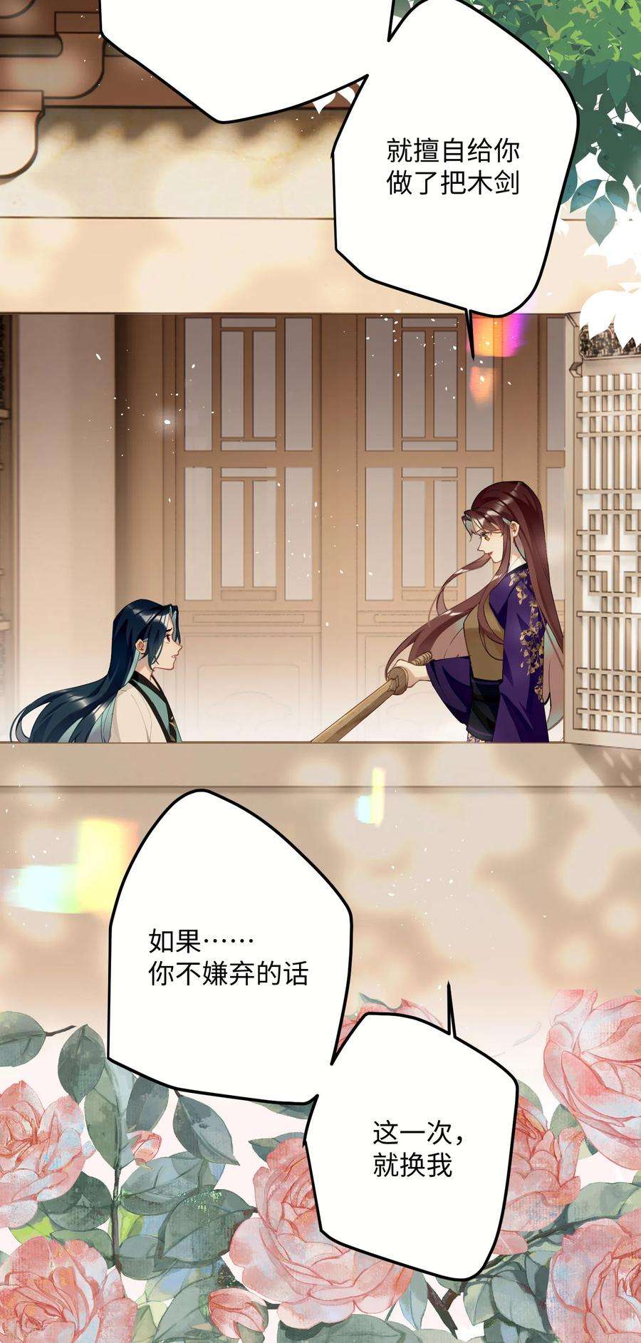 炮灰公主想苟到最后66话 被小崽子反撩了