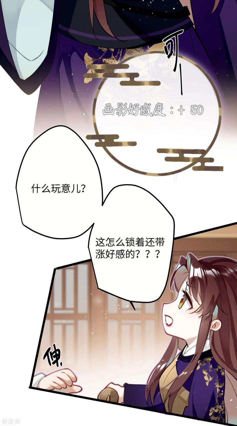 炮灰公主想苟到最后66话 被小崽子反撩了