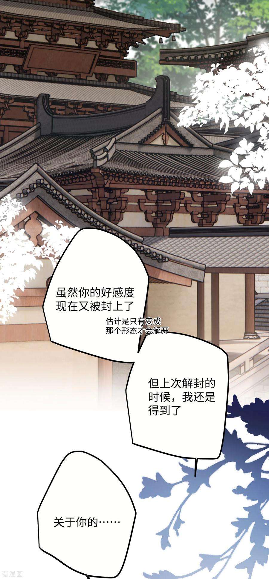 炮灰公主想苟到最后66话 被小崽子反撩了