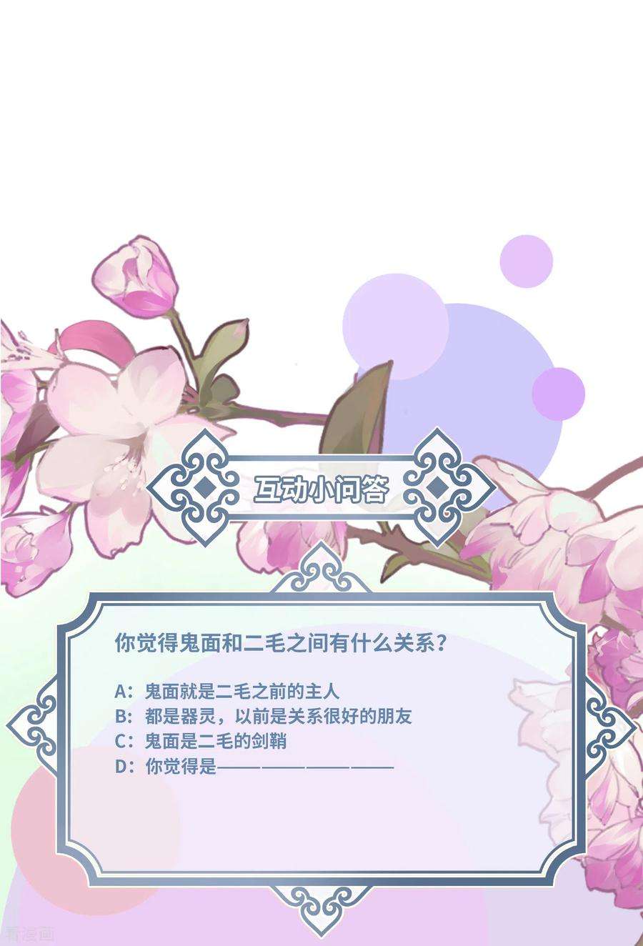 炮灰公主想苟到最后66话 被小崽子反撩了