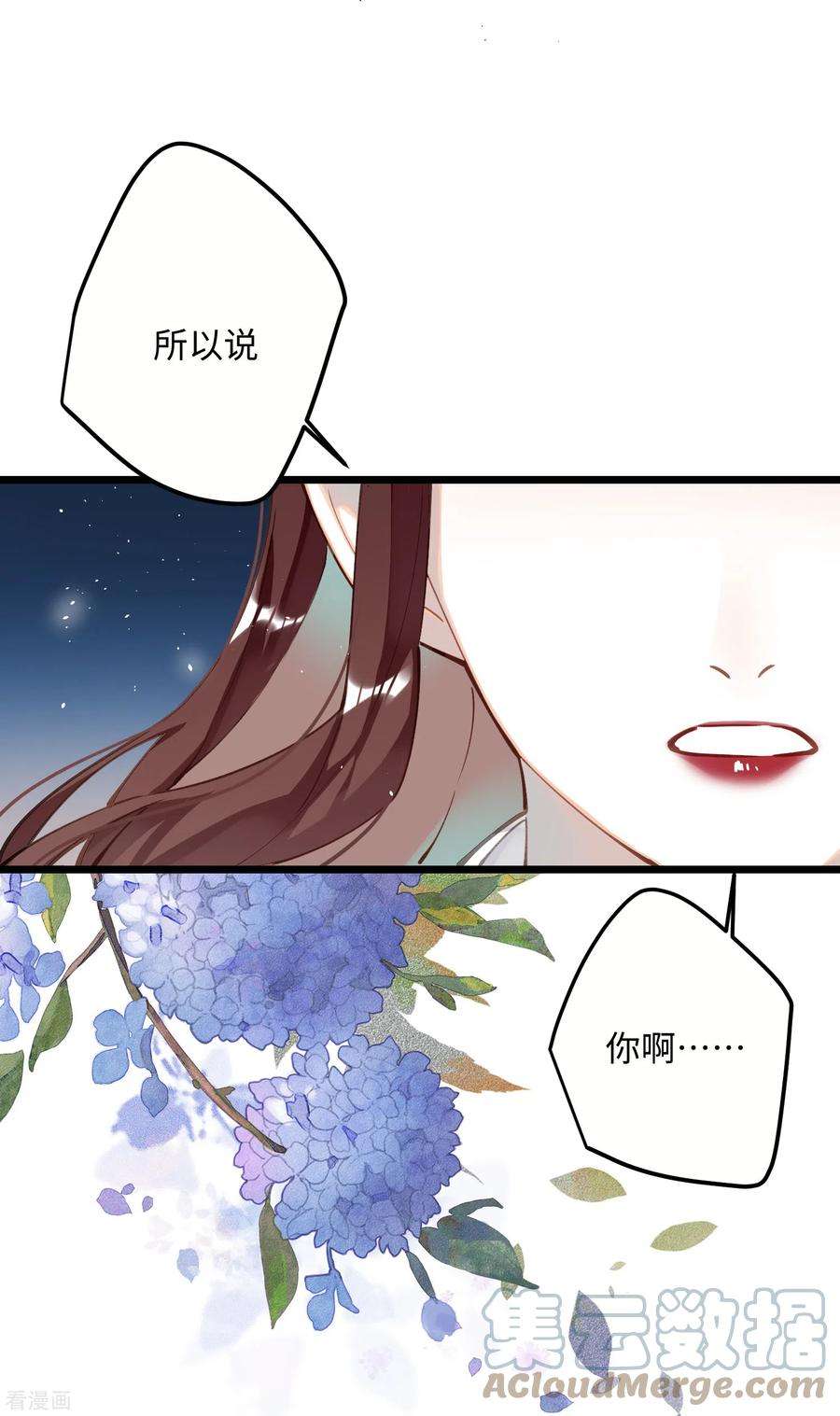 炮灰公主想苟到最后66话 被小崽子反撩了