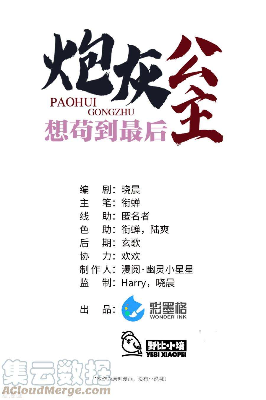 炮灰公主想苟到最后67话 双向奔赴