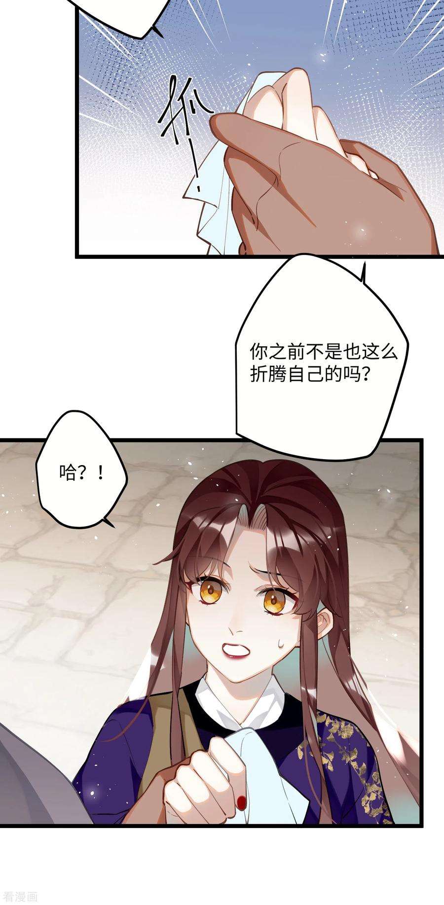 炮灰公主想苟到最后67话 双向奔赴