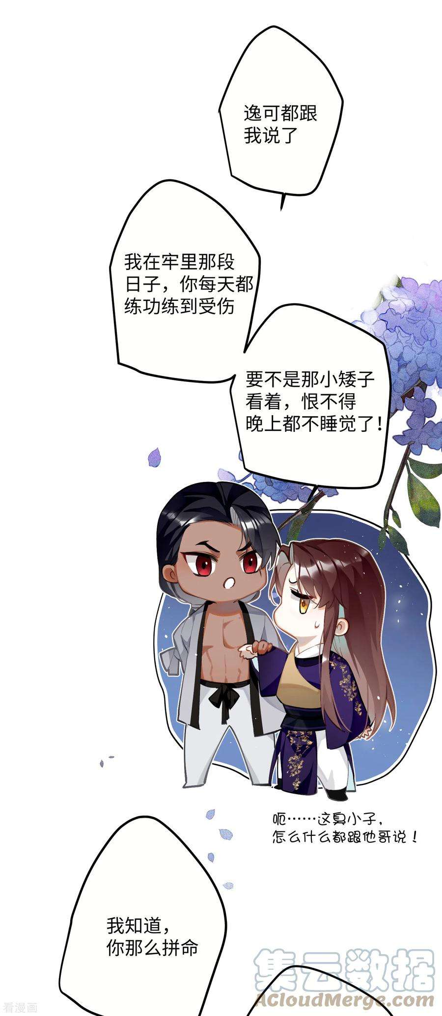 炮灰公主想苟到最后67话 双向奔赴