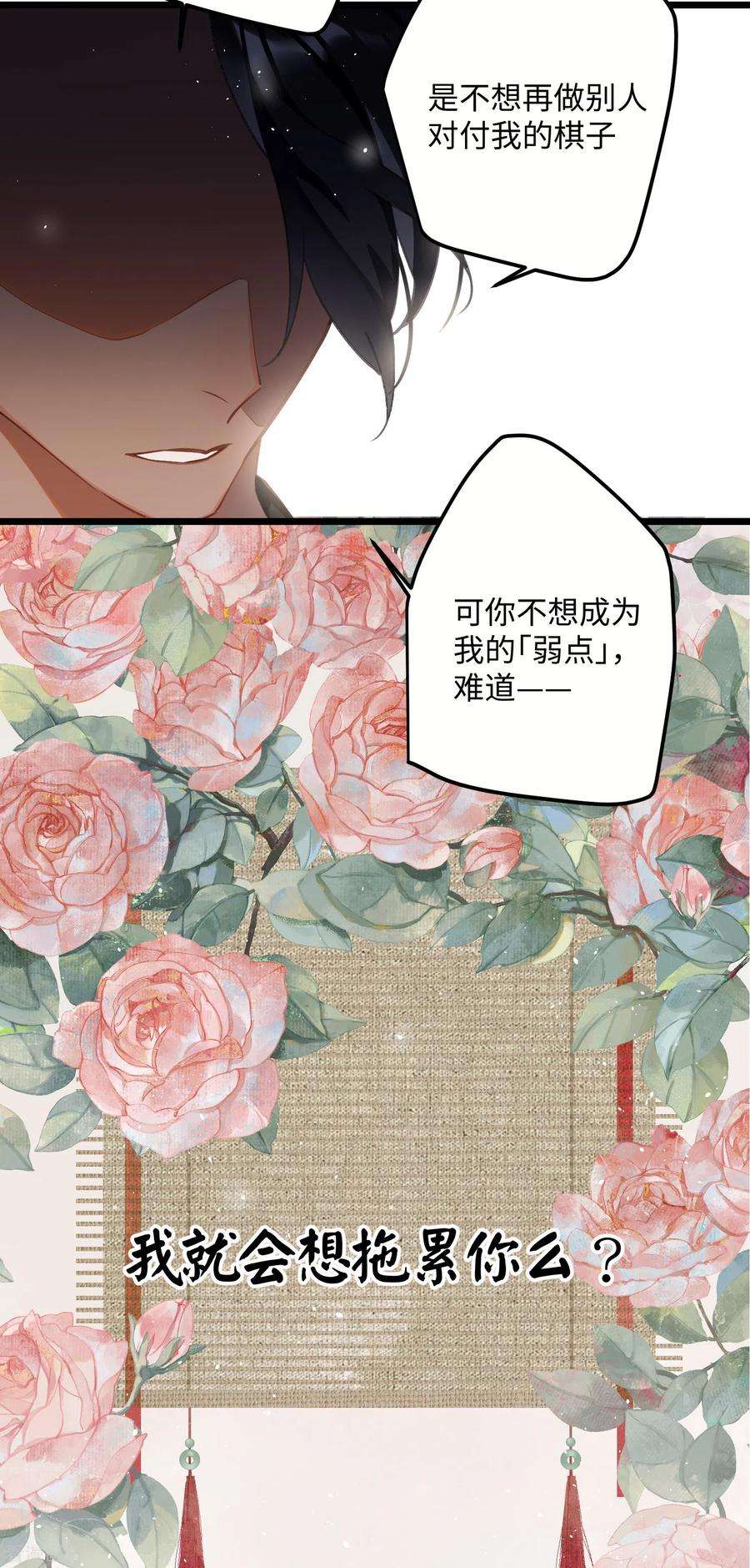 炮灰公主想苟到最后67话 双向奔赴