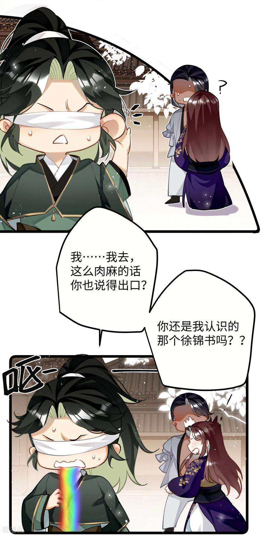 炮灰公主想苟到最后67话 双向奔赴