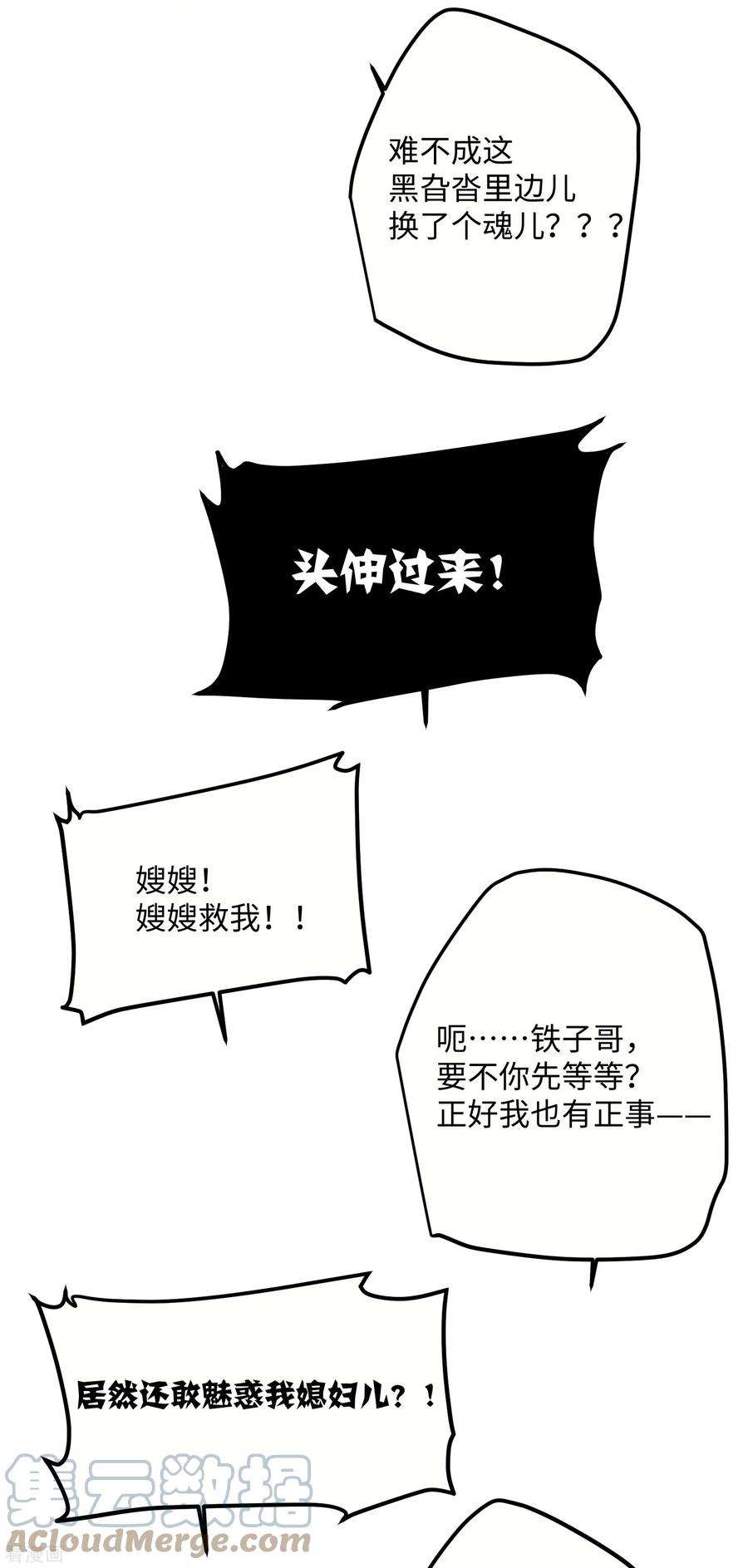 炮灰公主想苟到最后67话 双向奔赴