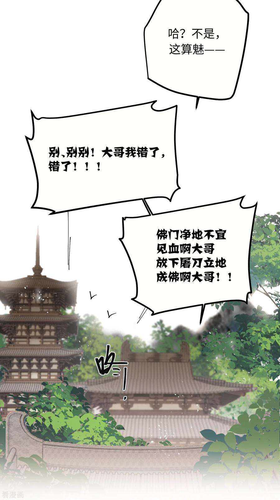炮灰公主想苟到最后67话 双向奔赴
