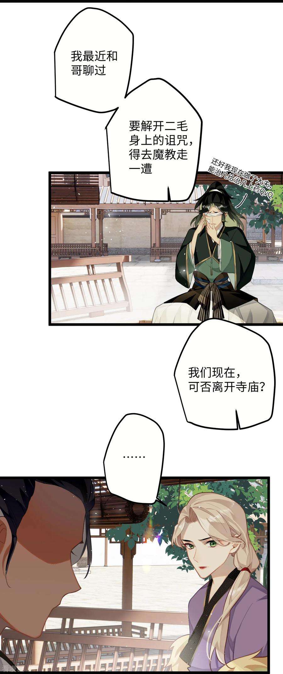 炮灰公主想苟到最后67话 双向奔赴