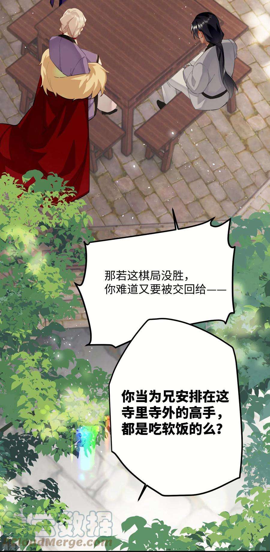 炮灰公主想苟到最后67话 双向奔赴