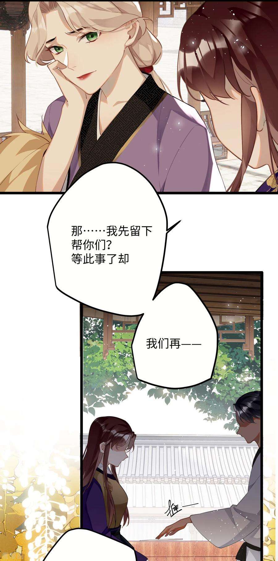 炮灰公主想苟到最后67话 双向奔赴