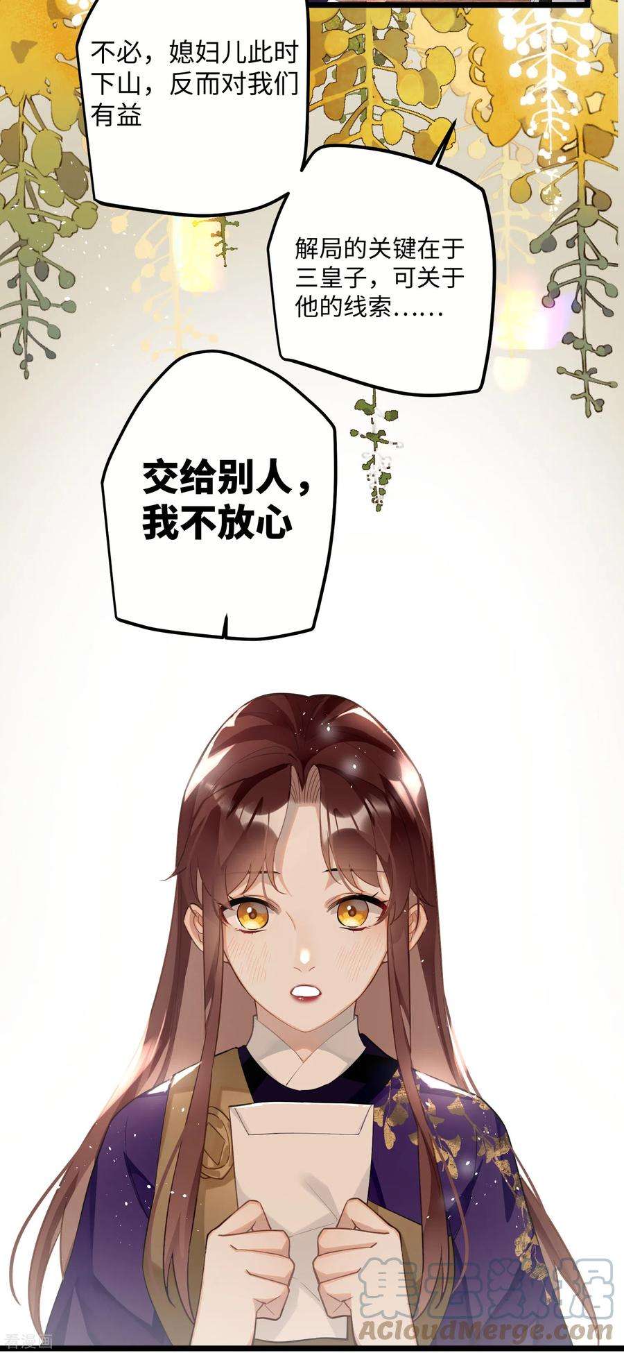炮灰公主想苟到最后67话 双向奔赴