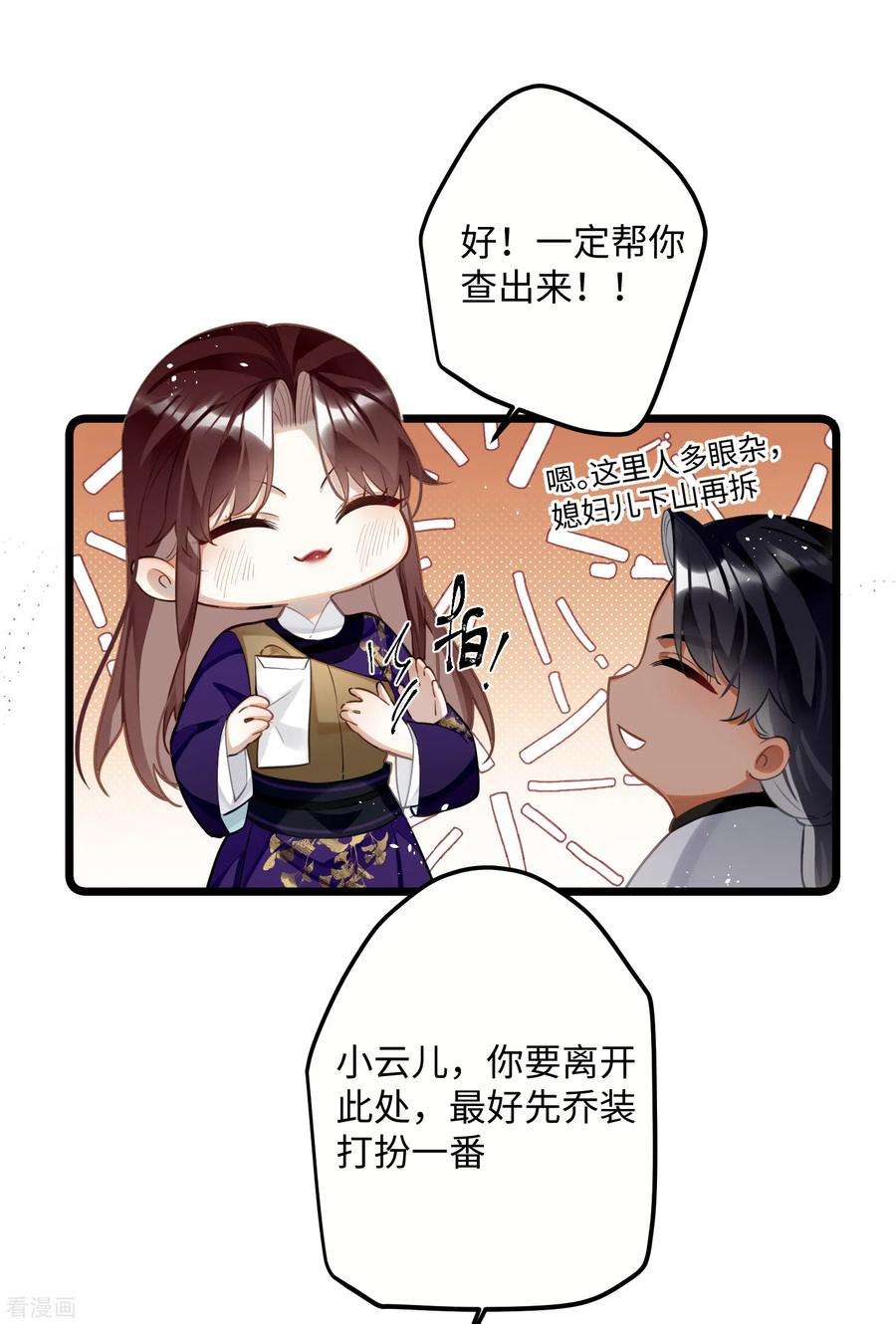 炮灰公主想苟到最后67话 双向奔赴